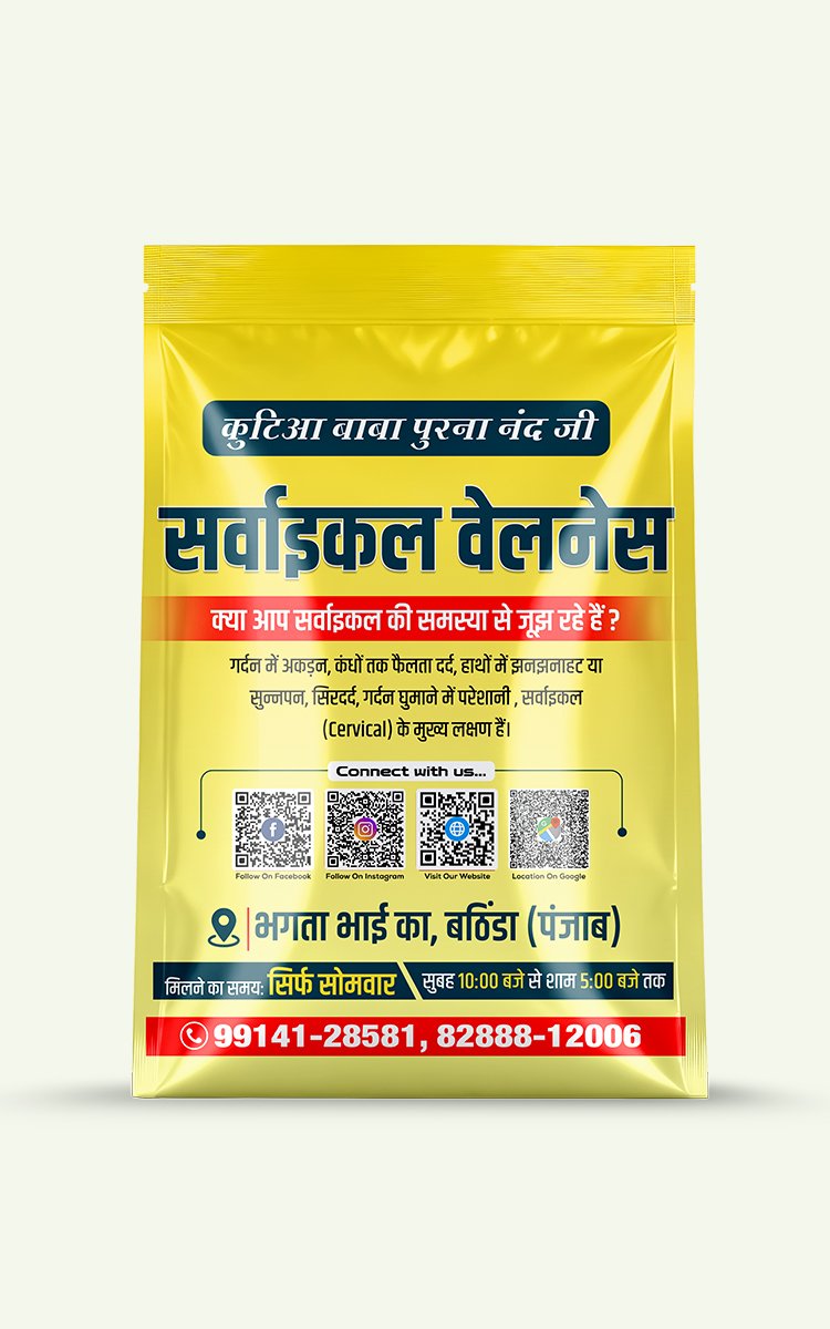 सर्वाइकल वेलनेस