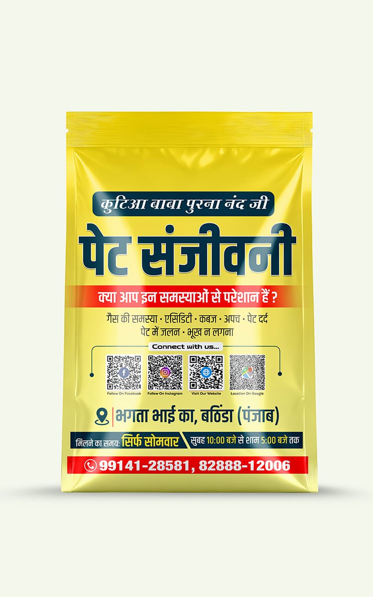 पेट संजीवनी – प्राकृतिक आयुर्वेदिक पाचन सहयोगी